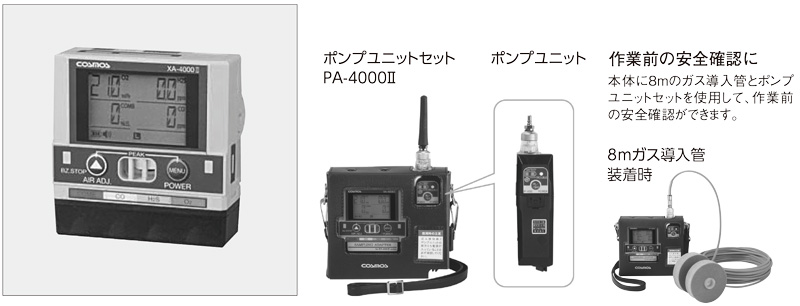 新品】 マルチ型ガス検知器用ポンプユニットセット PA-4000II
